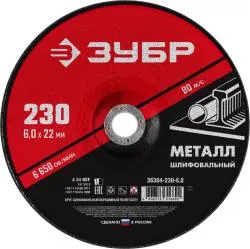 zubr-d-230-h-6-h-22.2-mm-dlya-ushm-krug-abrazivnyy-shlifovalnyy-po-metallu-36304-230-6.0-306127-306127_55ws-po